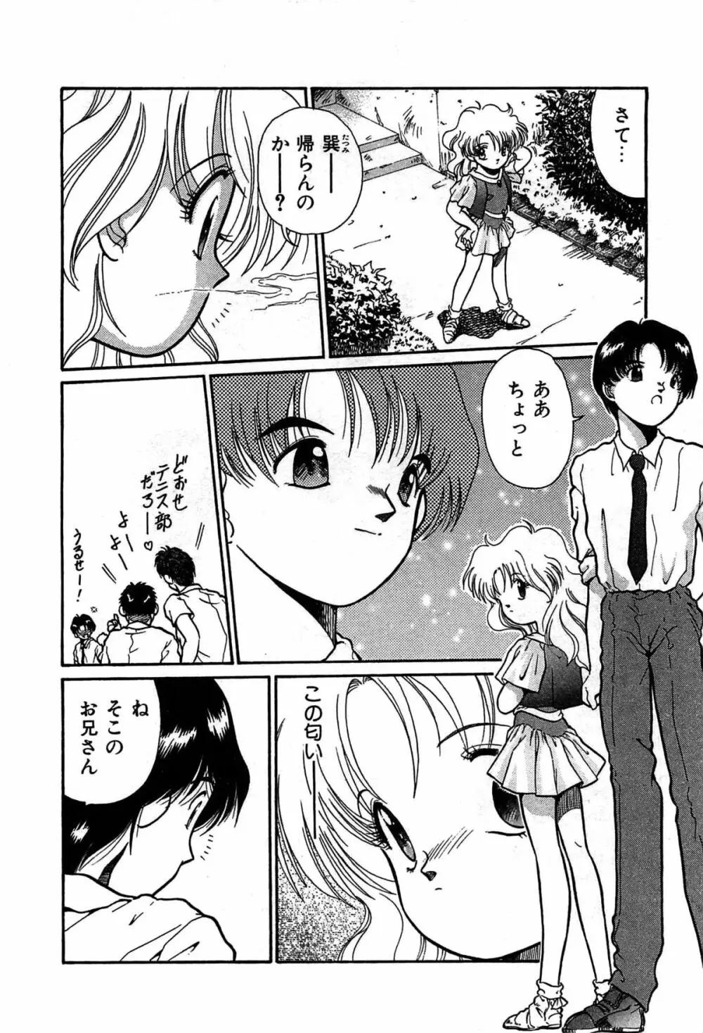 ヴァンパイア Page.75