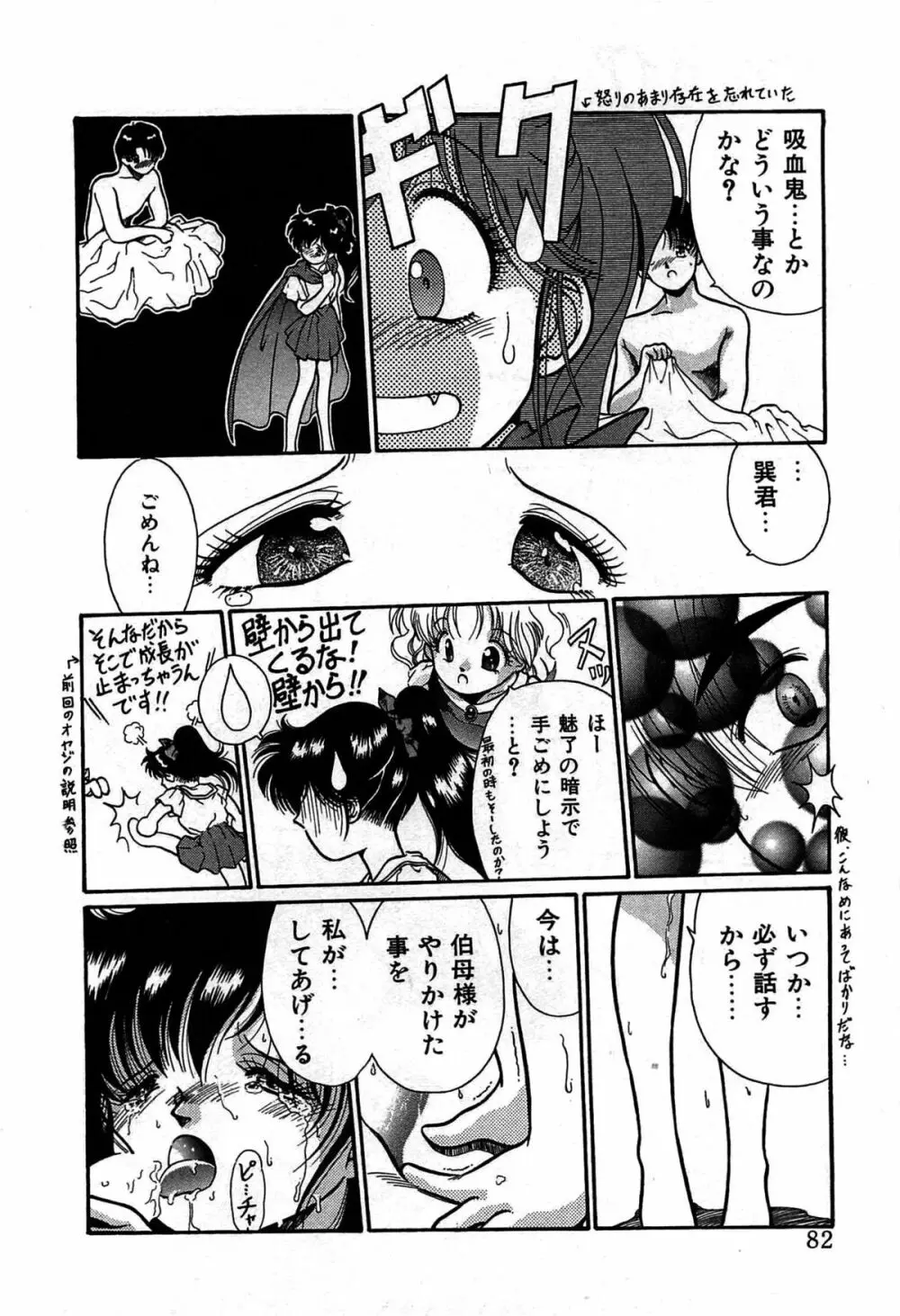 ヴァンパイア Page.85