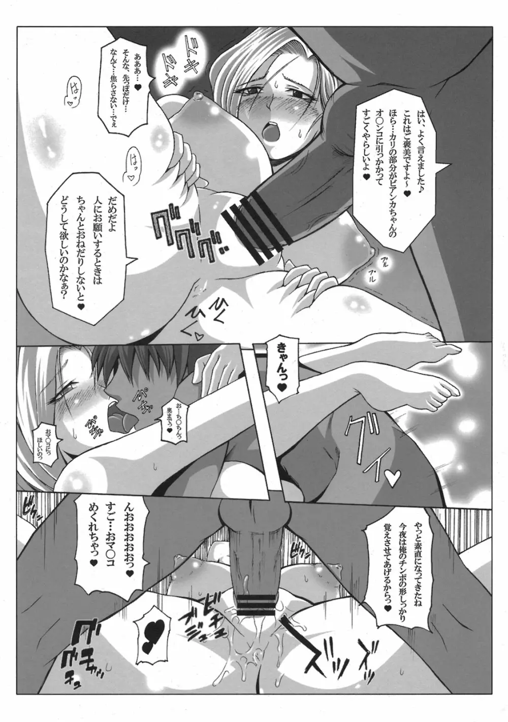 天空の花嫁になれなかった女 Page.11