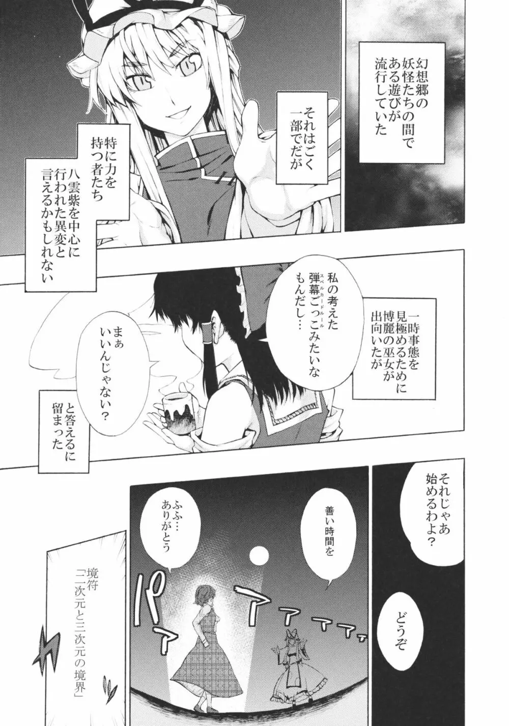 エトランゼ Page.5