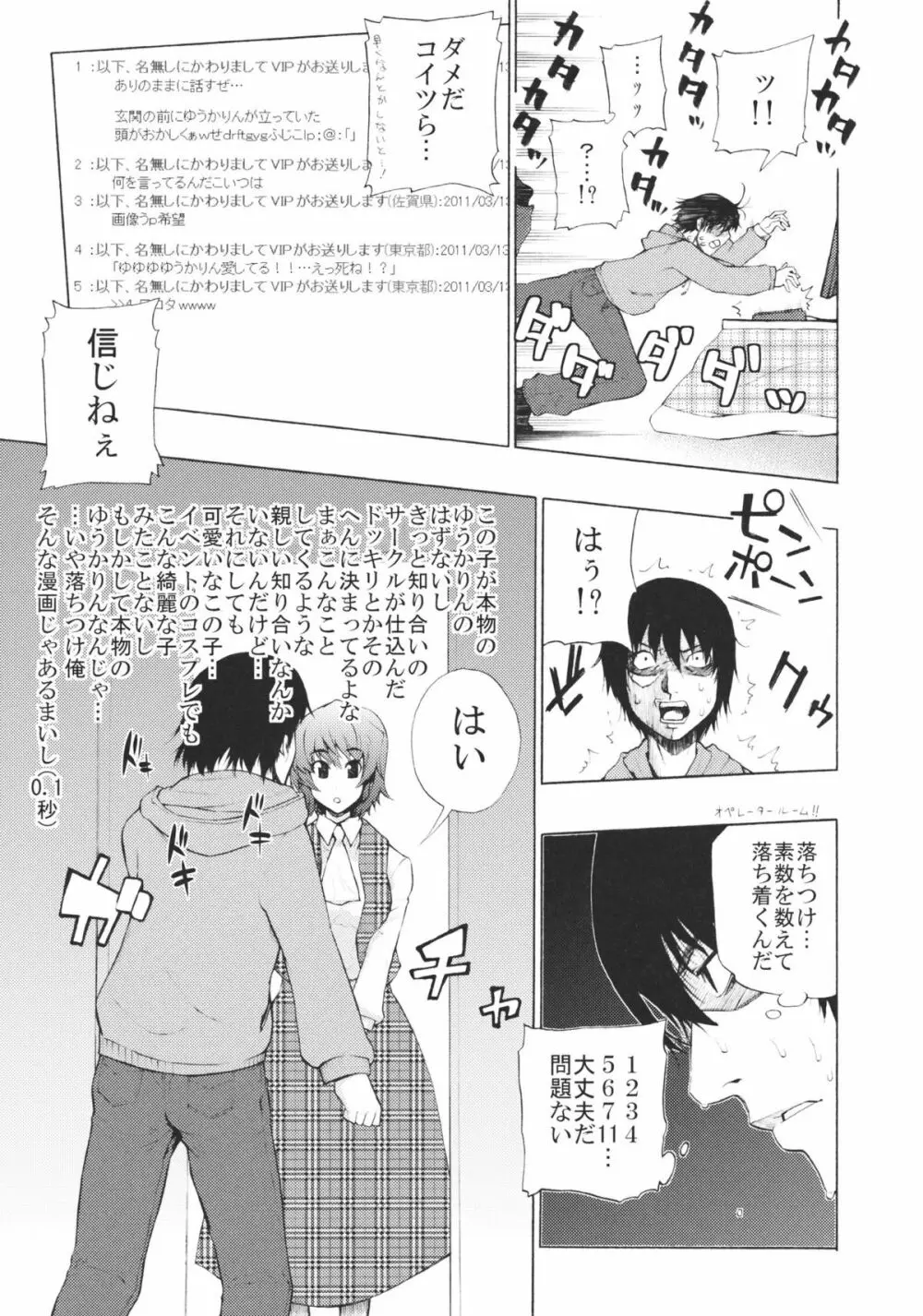 エトランゼ Page.9