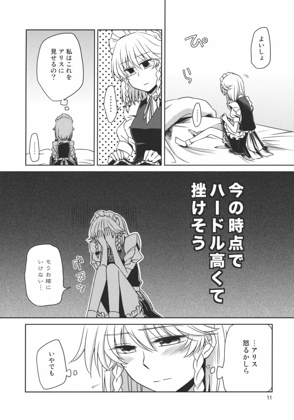 完全で瀟洒な従者はD.T.なのか？ Page.11