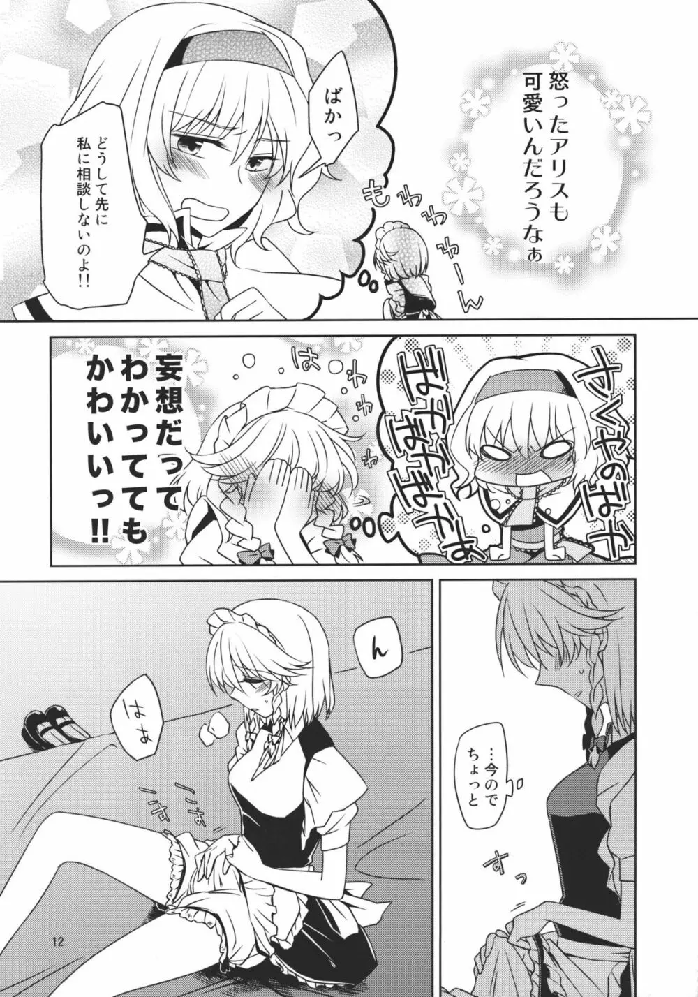 完全で瀟洒な従者はD.T.なのか？ Page.12