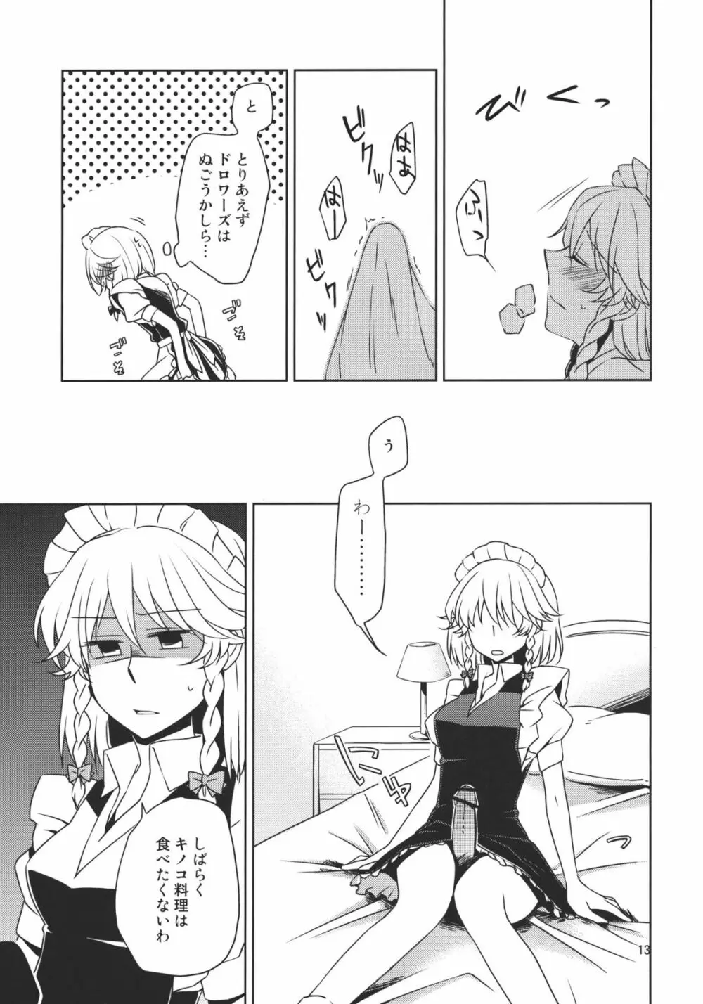 完全で瀟洒な従者はD.T.なのか？ Page.13