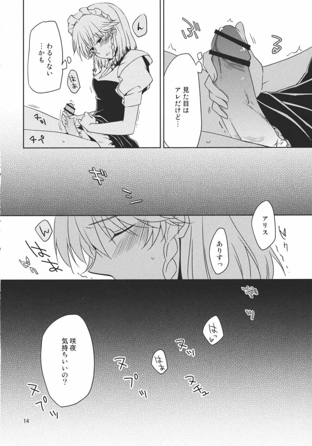 完全で瀟洒な従者はD.T.なのか？ Page.14