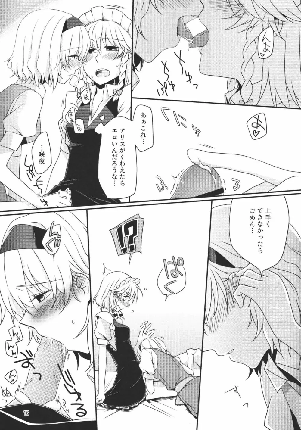 完全で瀟洒な従者はD.T.なのか？ Page.16