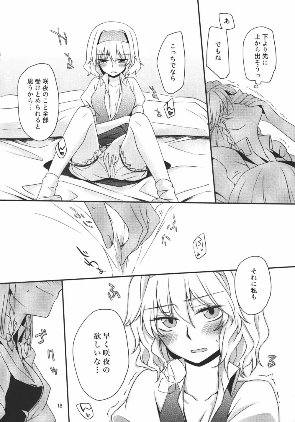 完全で瀟洒な従者はD.T.なのか？ Page.18