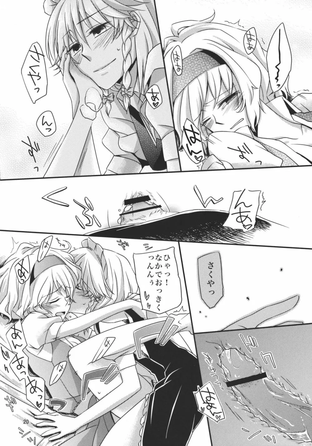 完全で瀟洒な従者はD.T.なのか？ Page.20