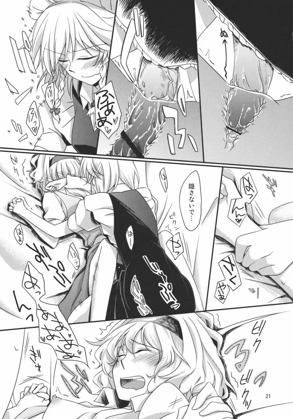 完全で瀟洒な従者はD.T.なのか？ Page.21
