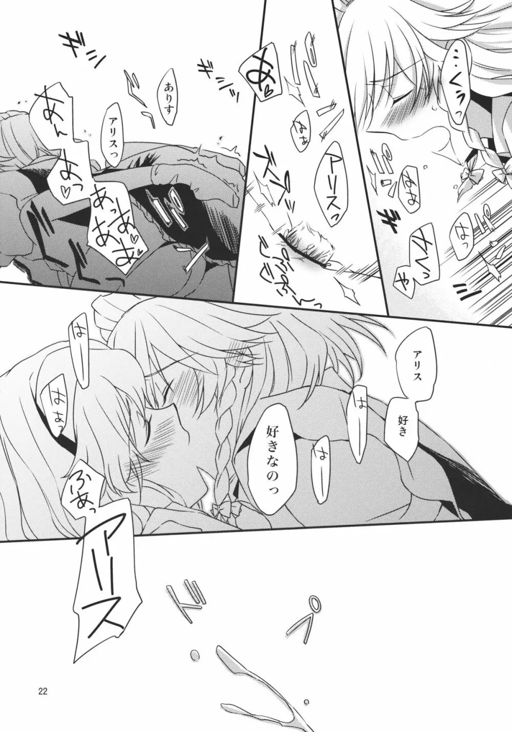 完全で瀟洒な従者はD.T.なのか？ Page.22