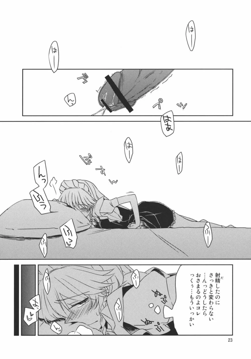 完全で瀟洒な従者はD.T.なのか？ Page.23
