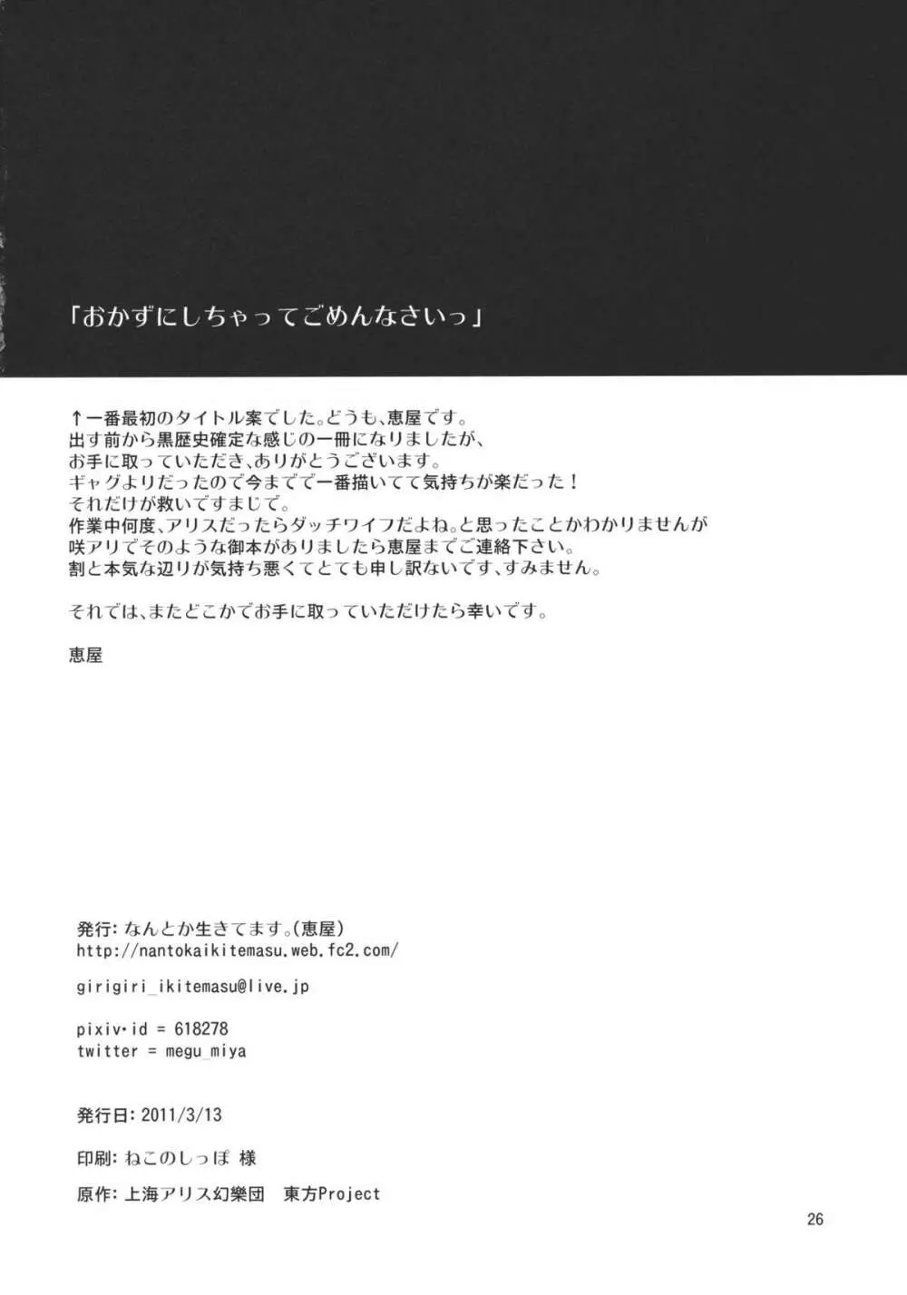 完全で瀟洒な従者はD.T.なのか？ Page.26