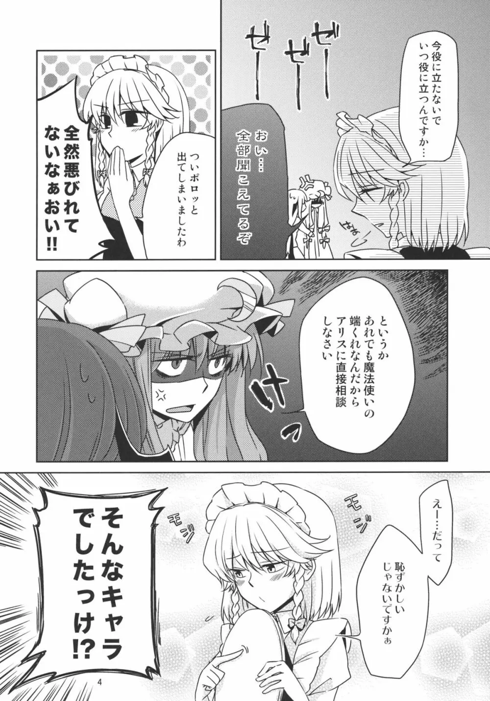 完全で瀟洒な従者はD.T.なのか？ Page.4