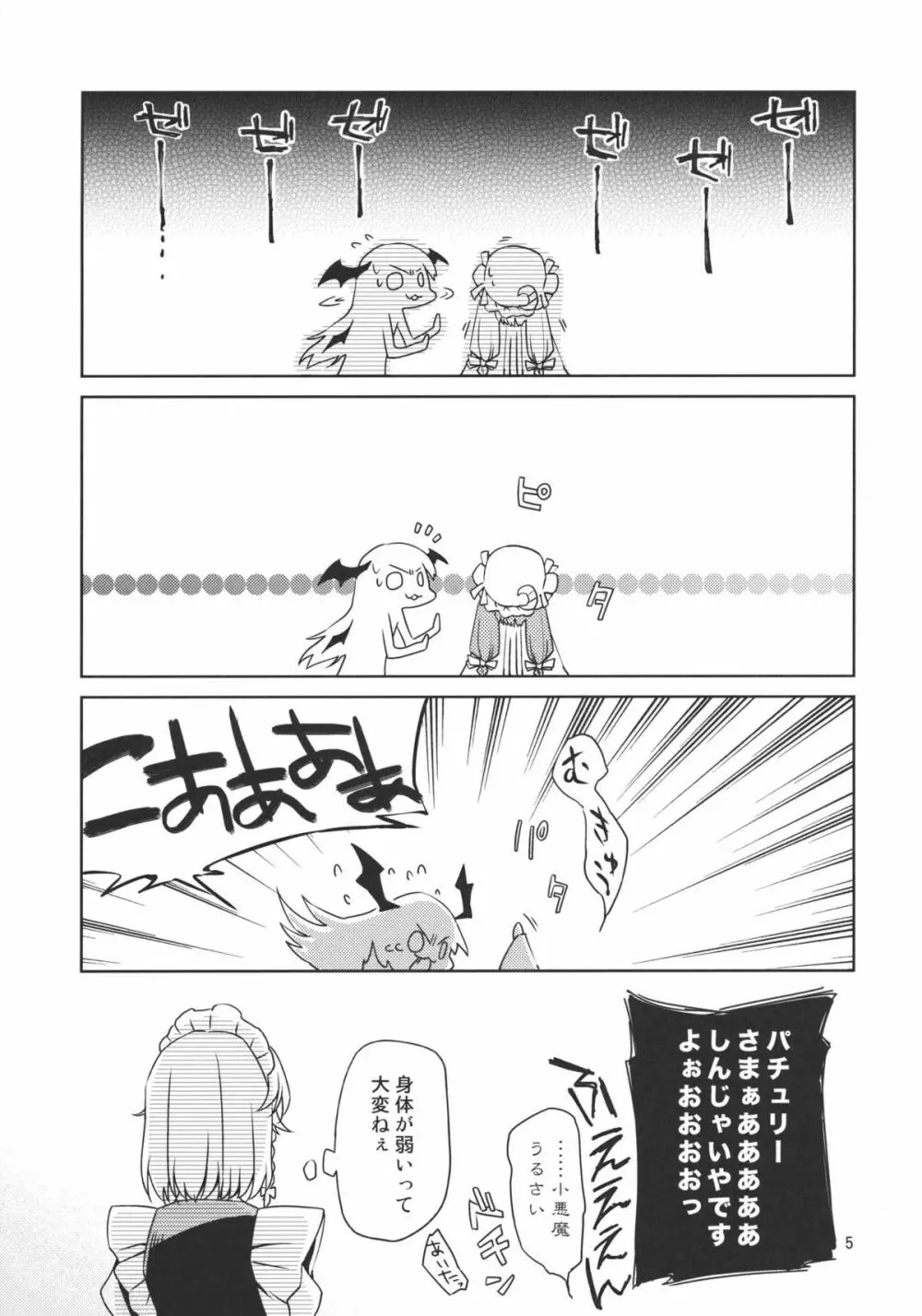 完全で瀟洒な従者はD.T.なのか？ Page.5