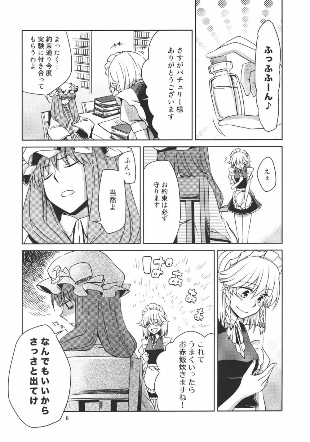 完全で瀟洒な従者はD.T.なのか？ Page.6