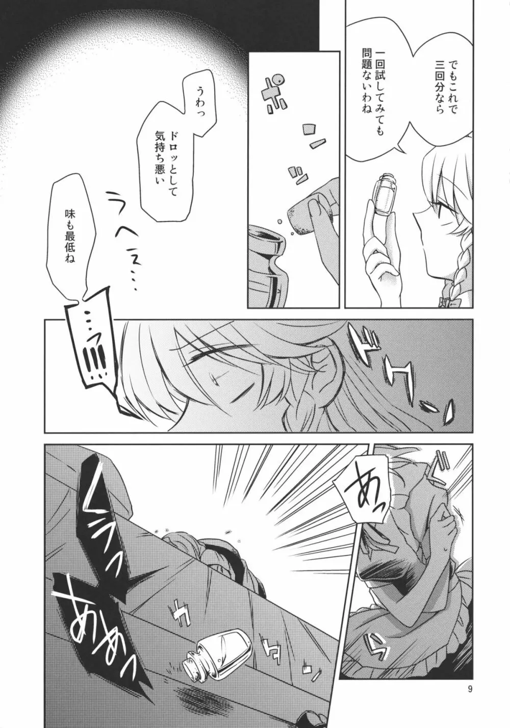 完全で瀟洒な従者はD.T.なのか？ Page.9