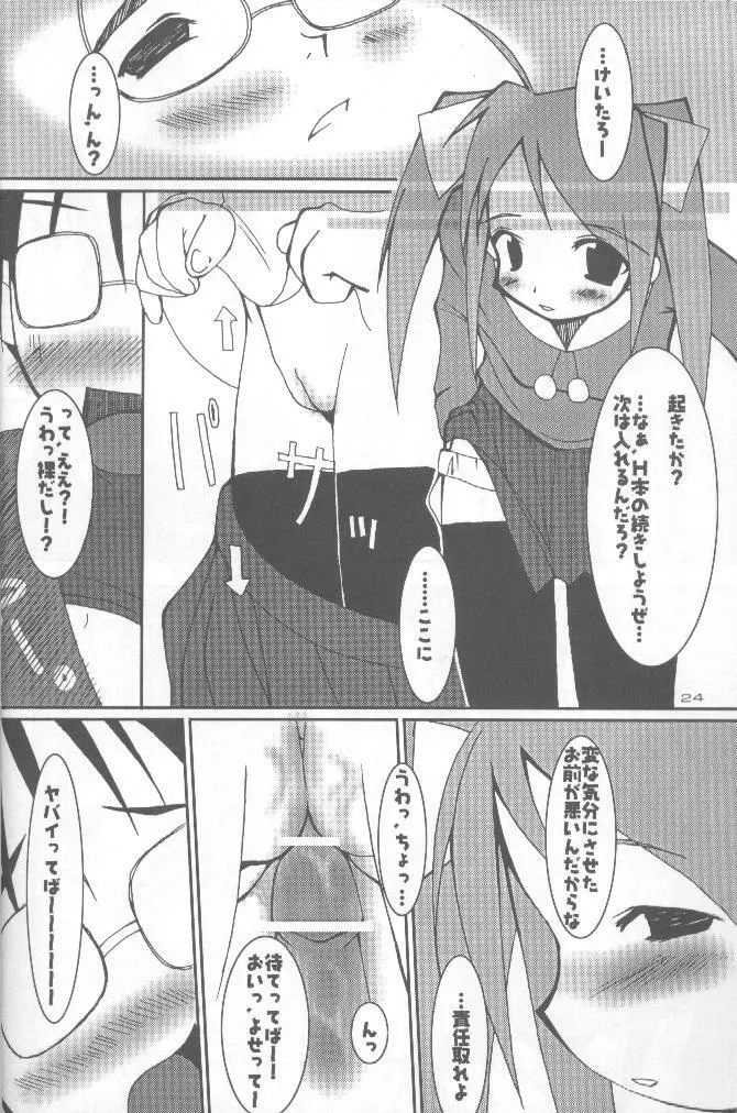 ここクラ Page.23