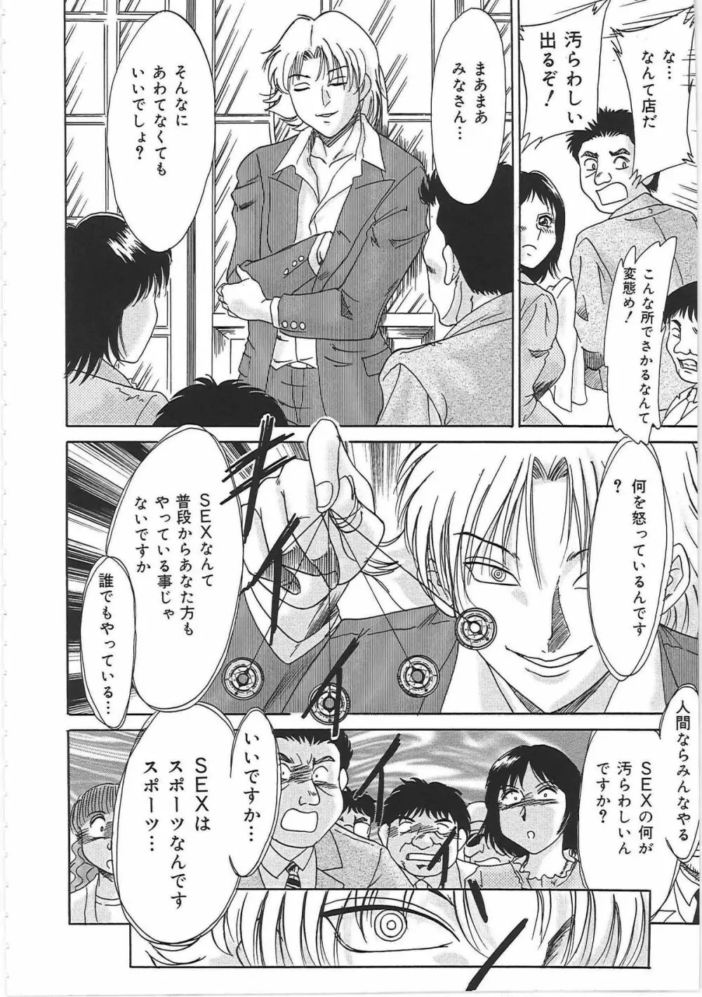 超おねーさん天国 2 -禁断編- Page.118