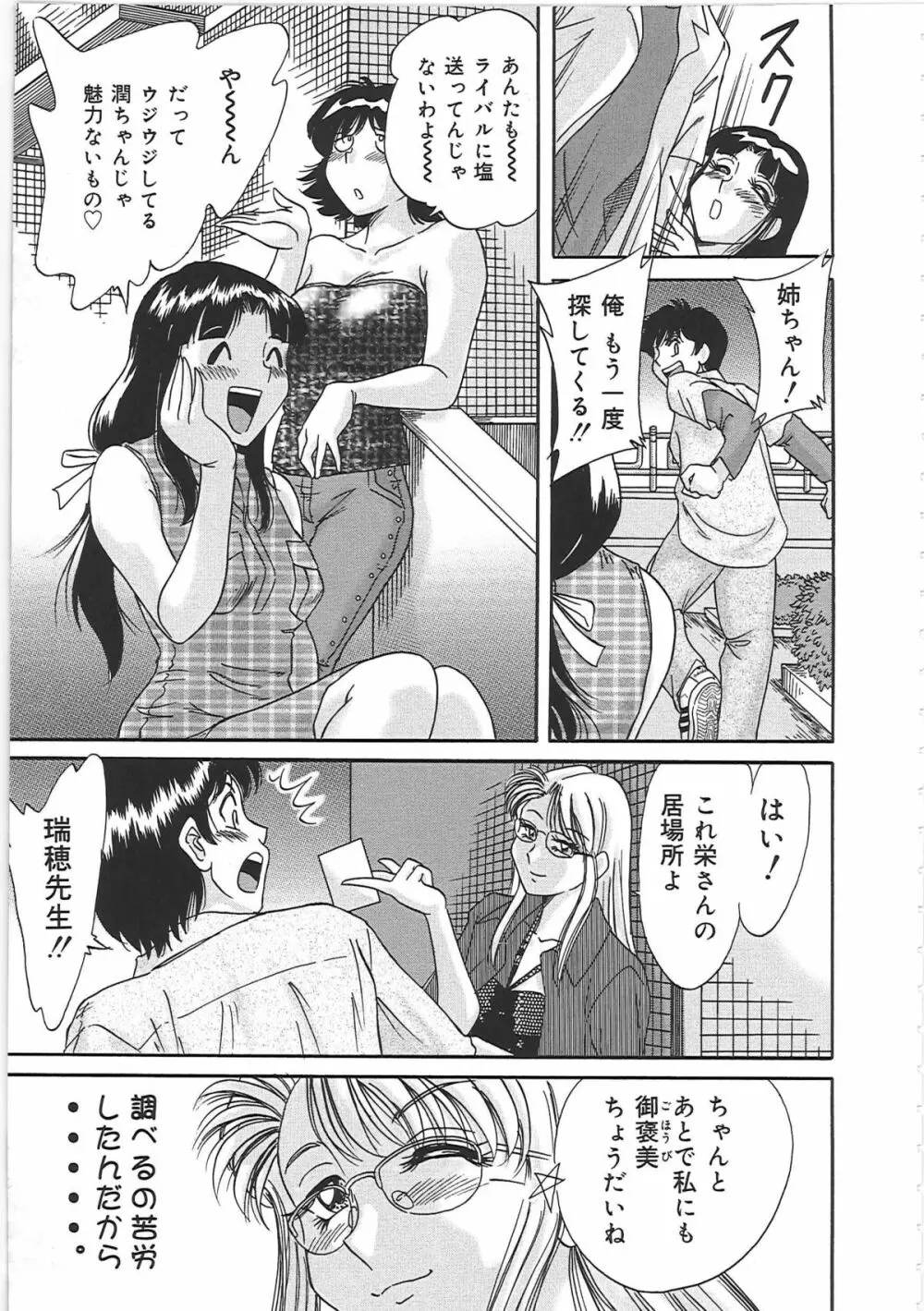 超おねーさん天国 2 -禁断編- Page.127