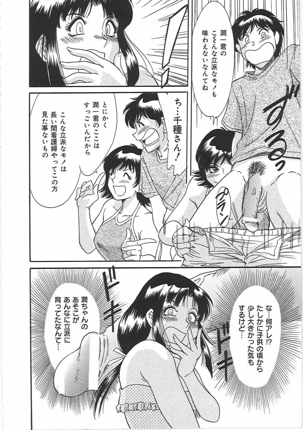 超おねーさん天国 2 -禁断編- Page.20