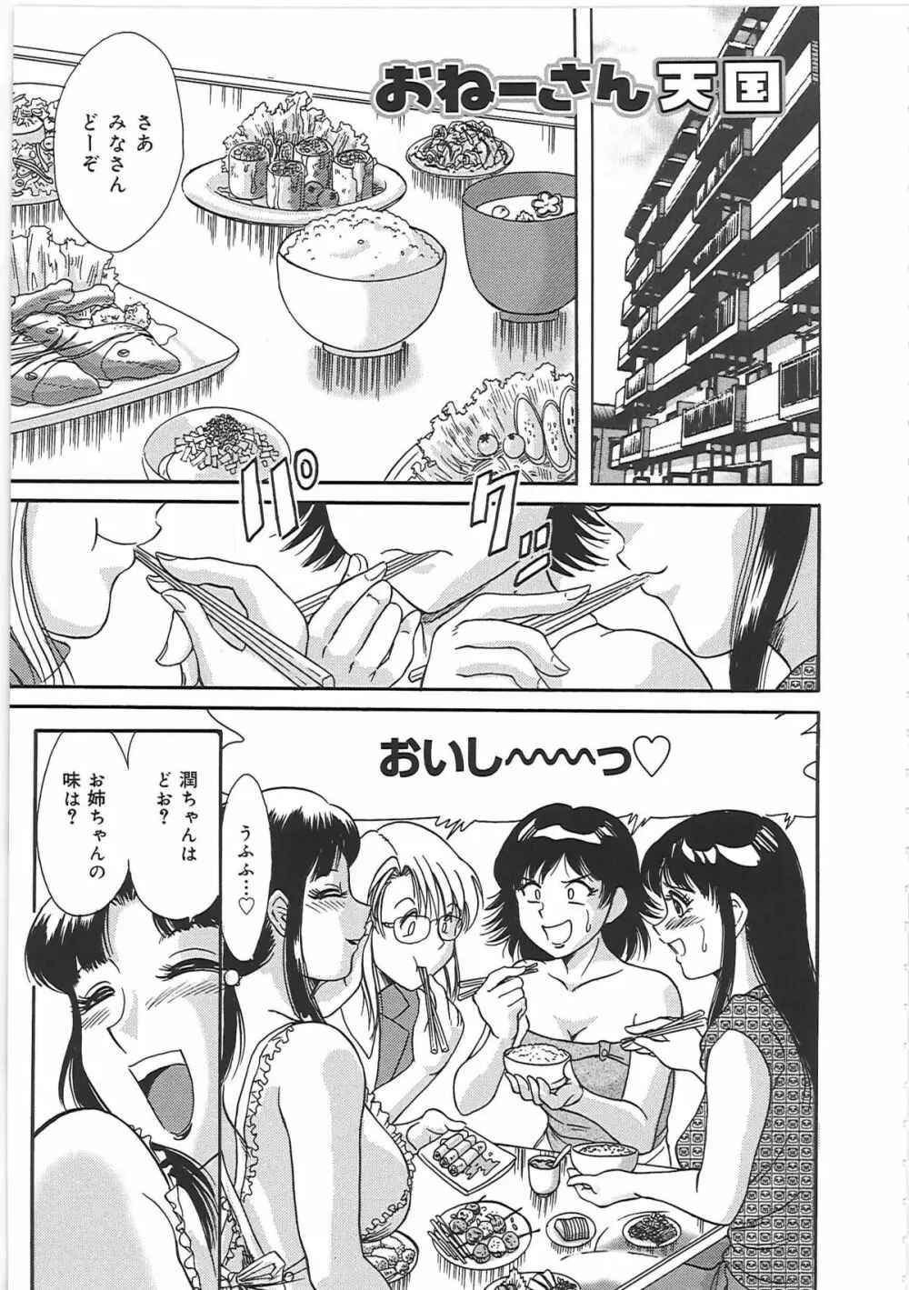 超おねーさん天国 2 -禁断編- Page.31