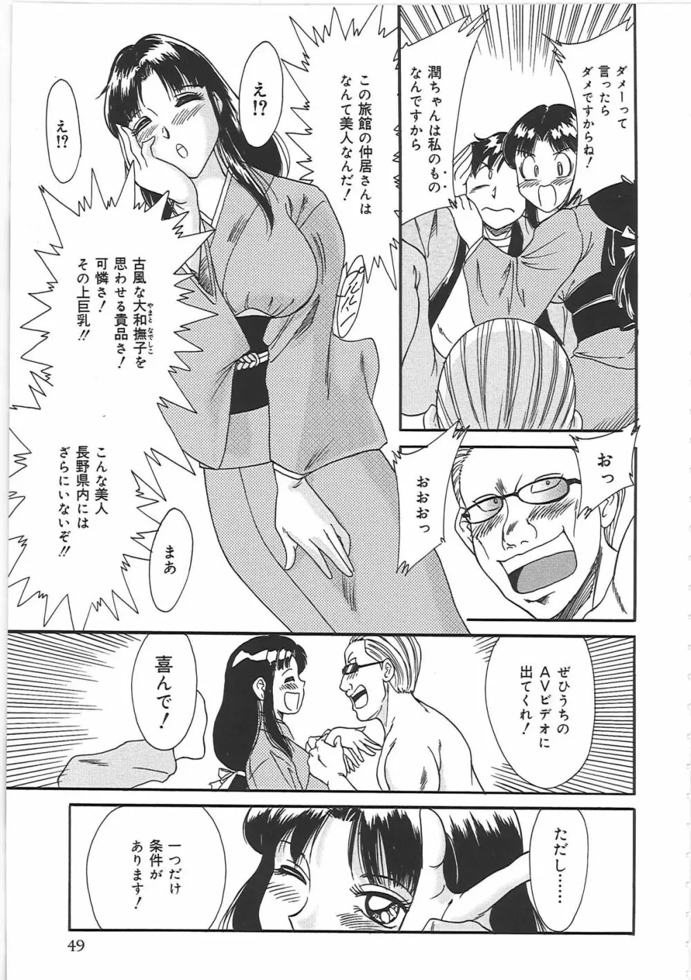 超おねーさん天国 2 -禁断編- Page.57