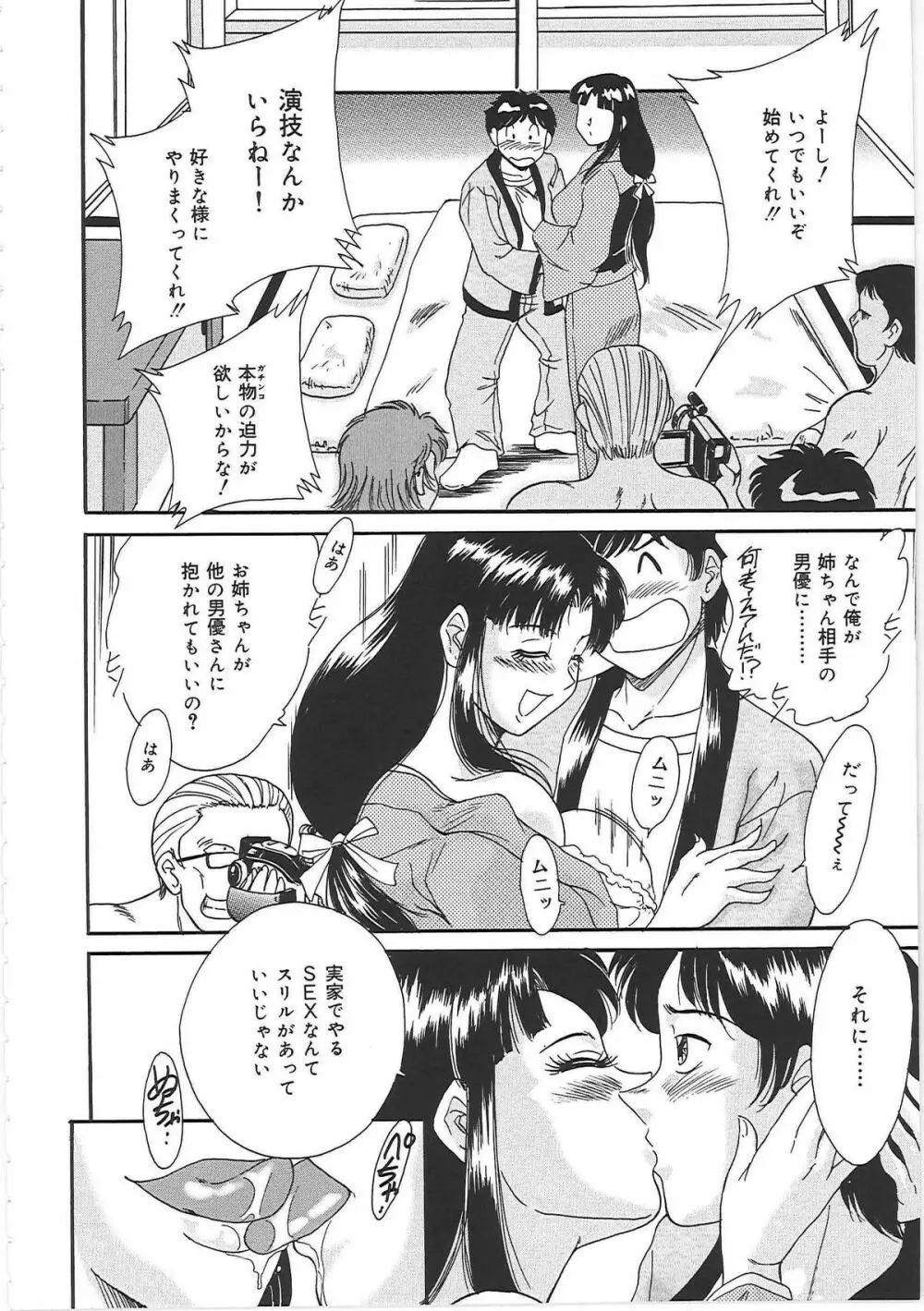 超おねーさん天国 2 -禁断編- Page.58