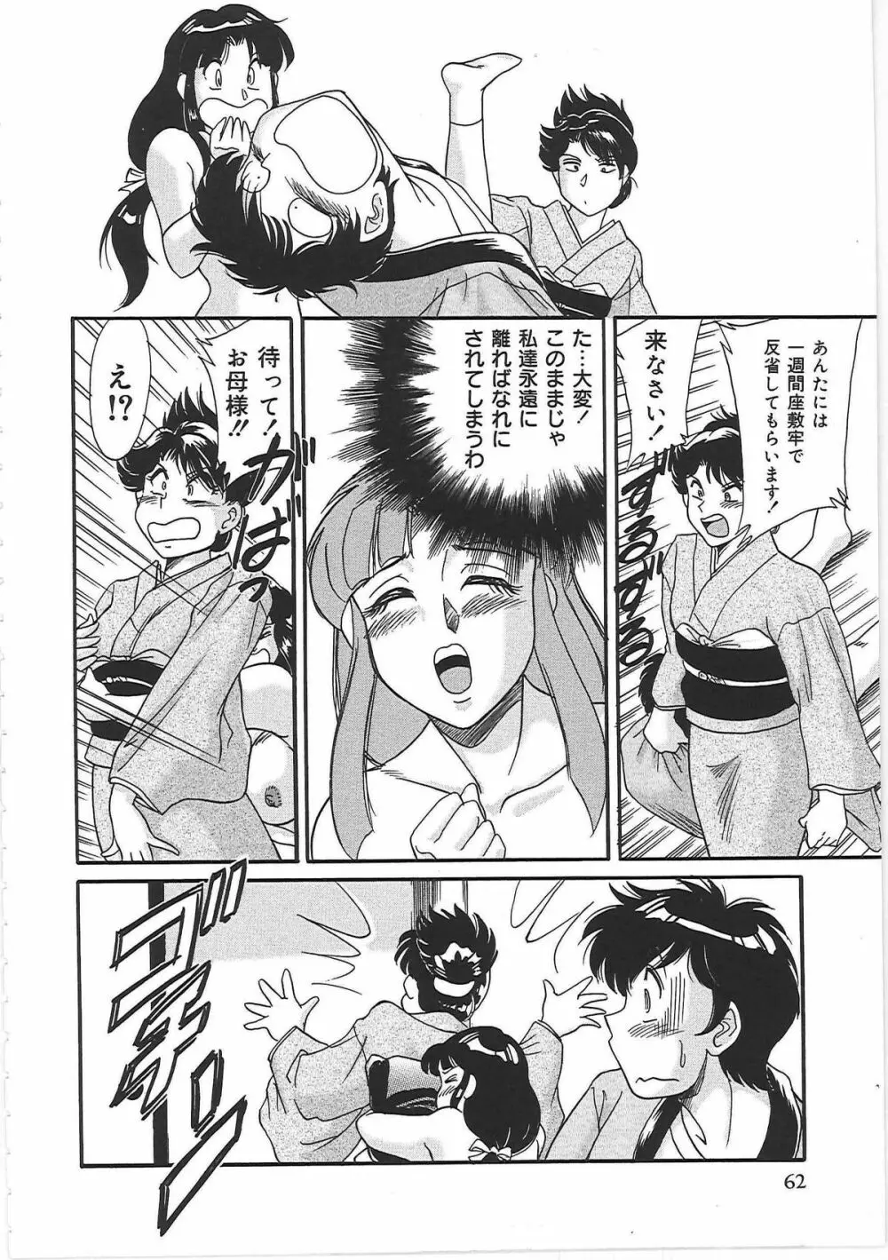 超おねーさん天国 2 -禁断編- Page.70