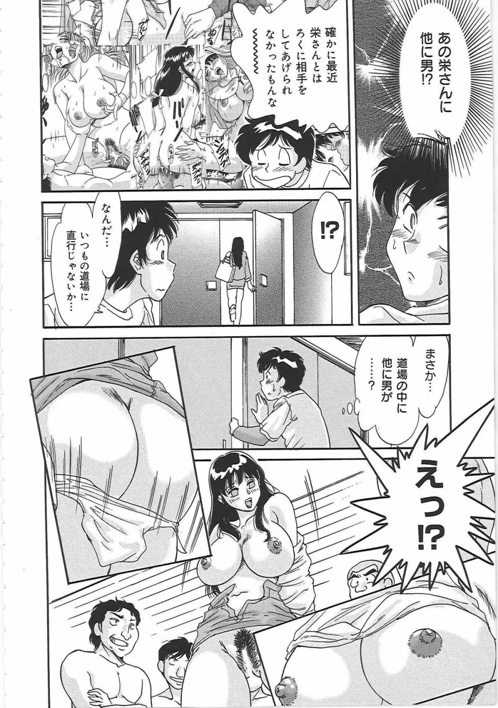 超おねーさん天国 2 -禁断編- Page.92