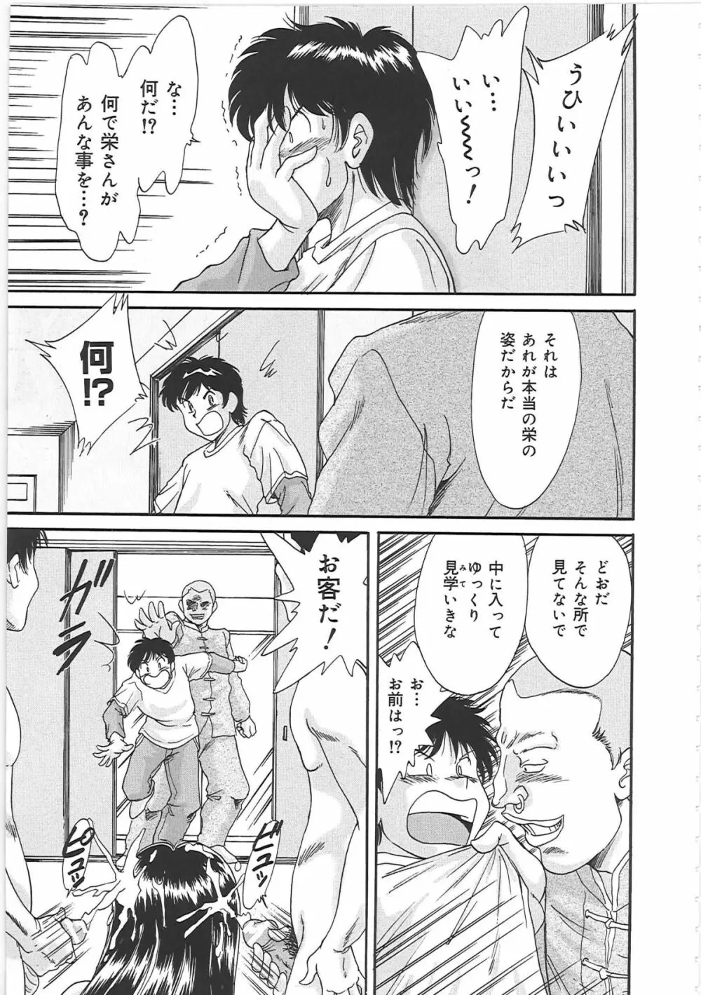 超おねーさん天国 2 -禁断編- Page.95