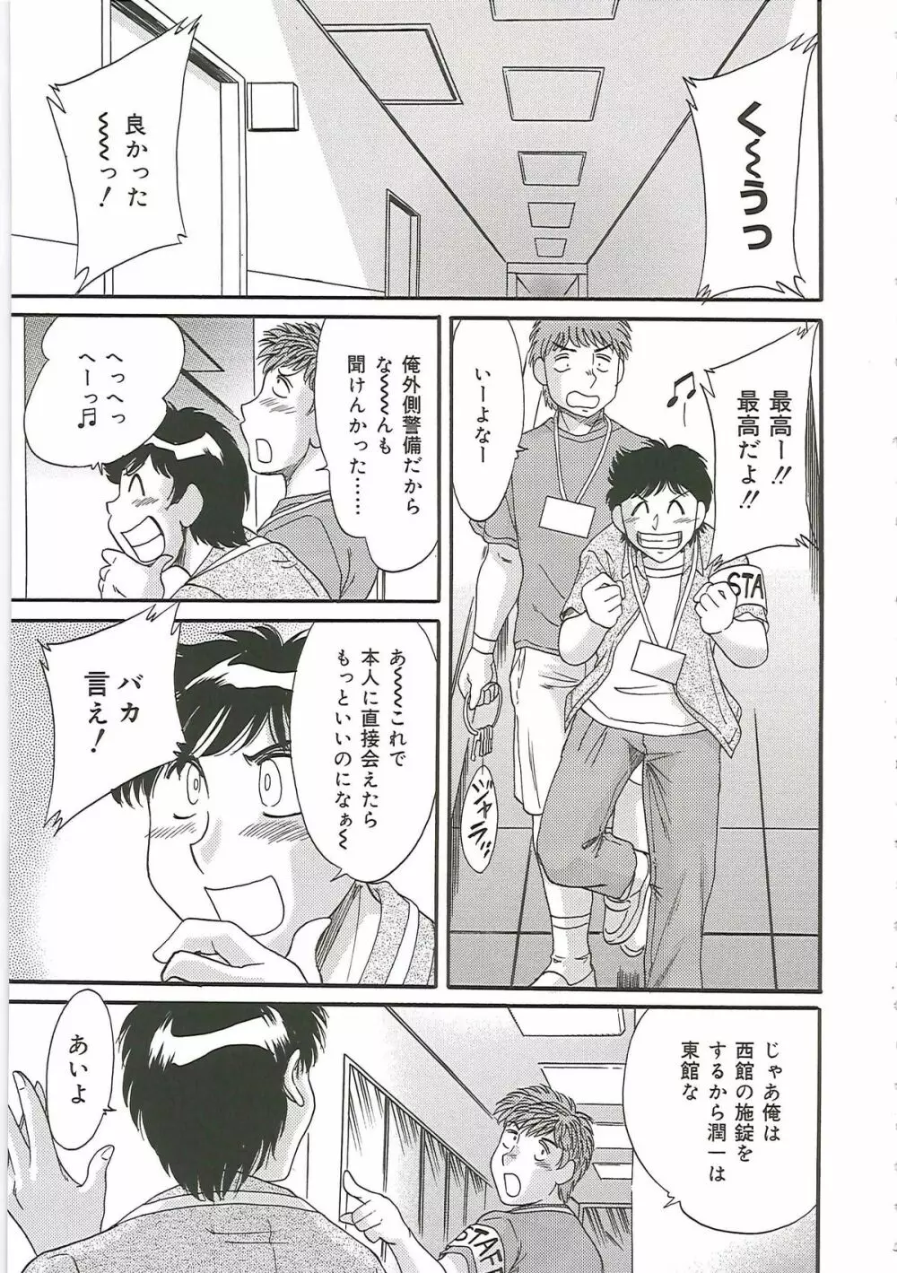 超おねーさん天国 4 -近親編- Page.141