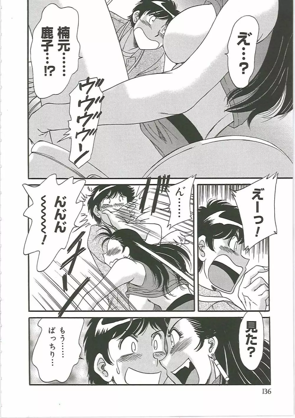 超おねーさん天国 4 -近親編- Page.144