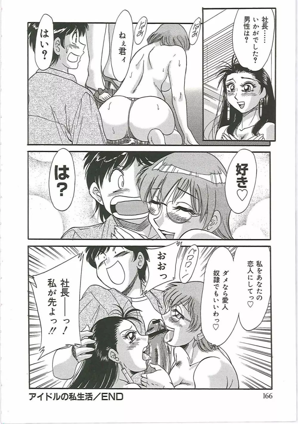 超おねーさん天国 4 -近親編- Page.174