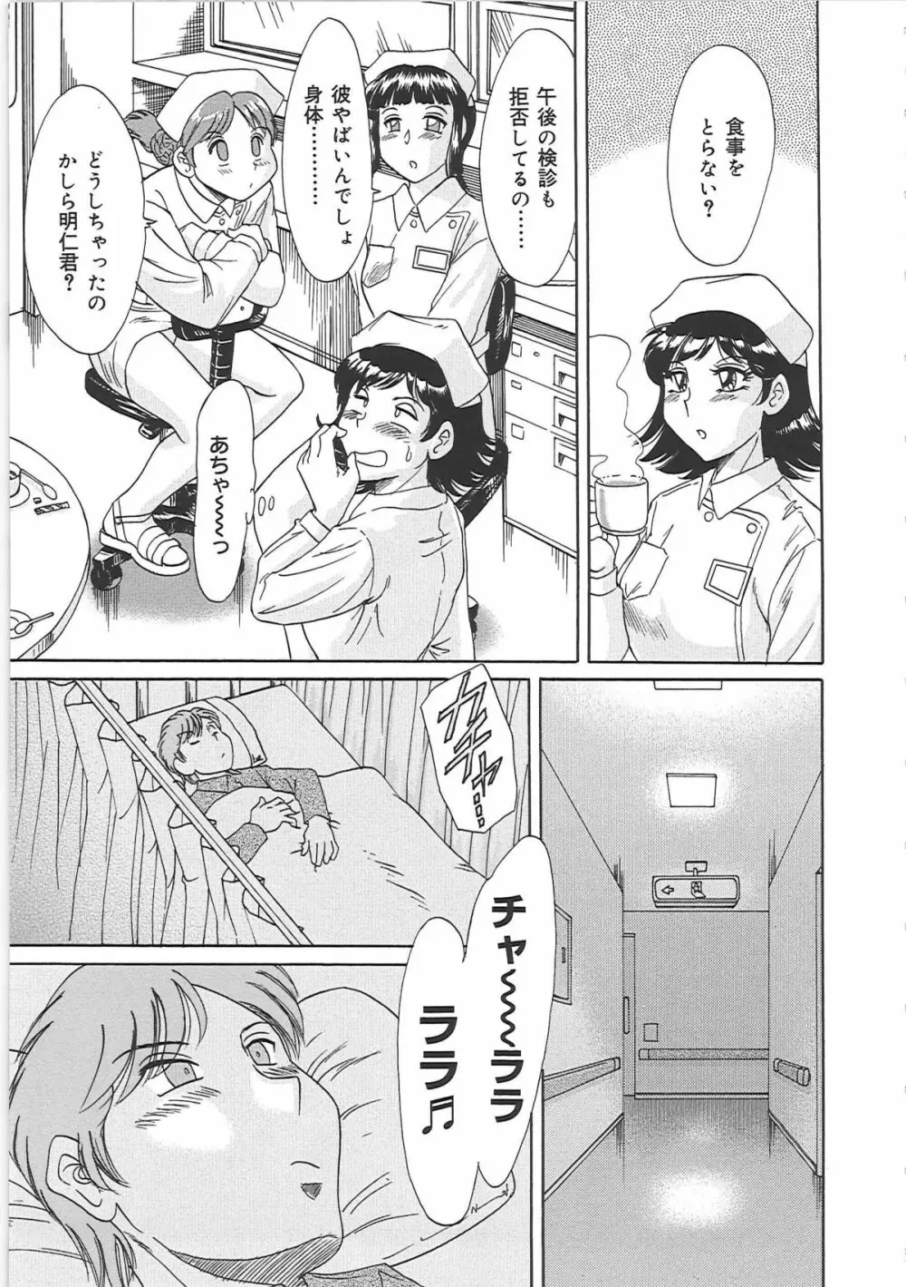 超おねーさん天国 4 -近親編- Page.21