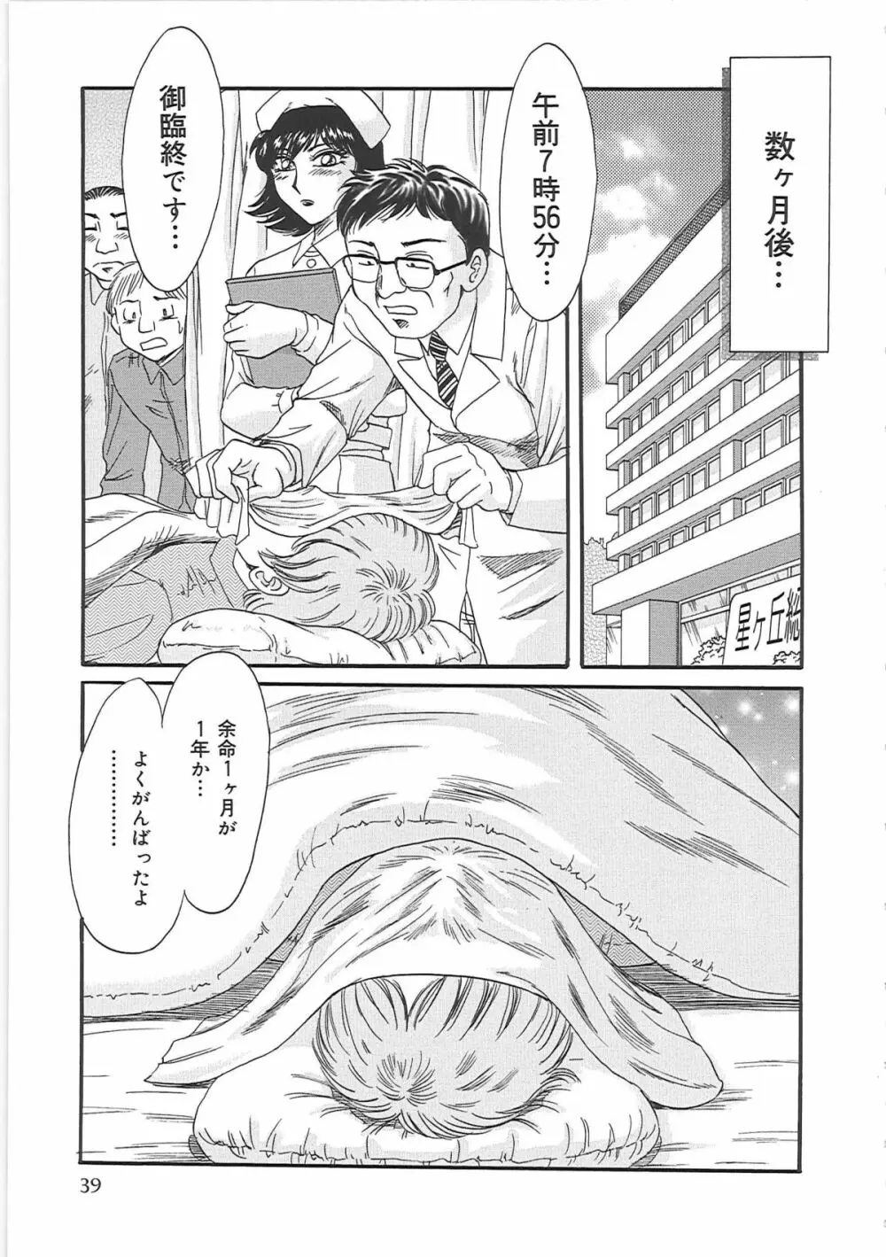 超おねーさん天国 4 -近親編- Page.47