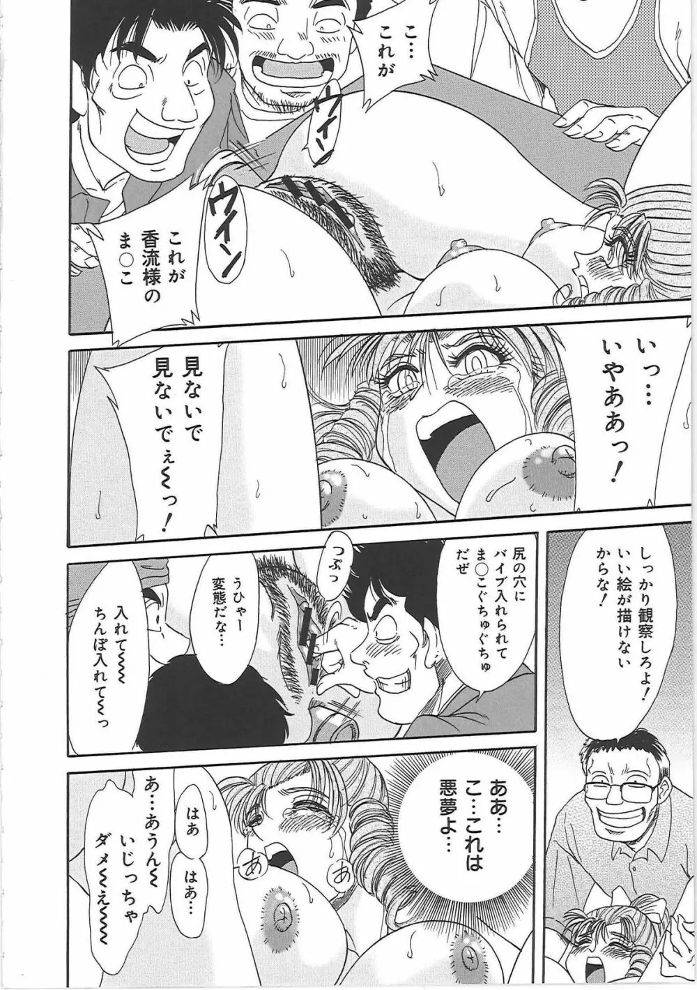 超おねーさん天国 4 -近親編- Page.54