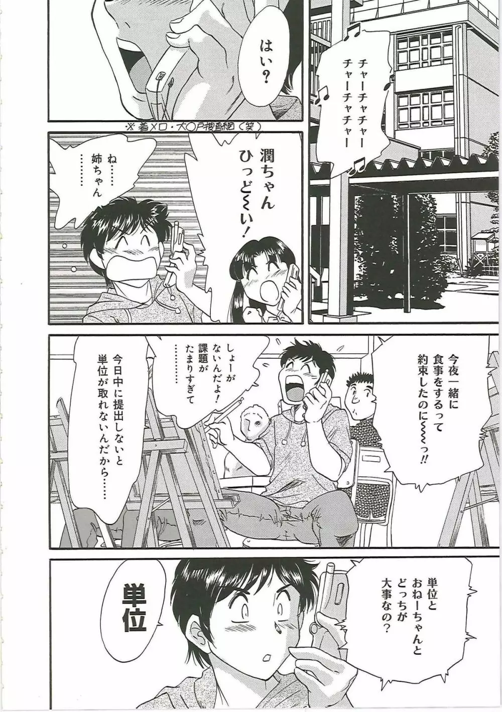 超おねーさん天国 4 -近親編- Page.64