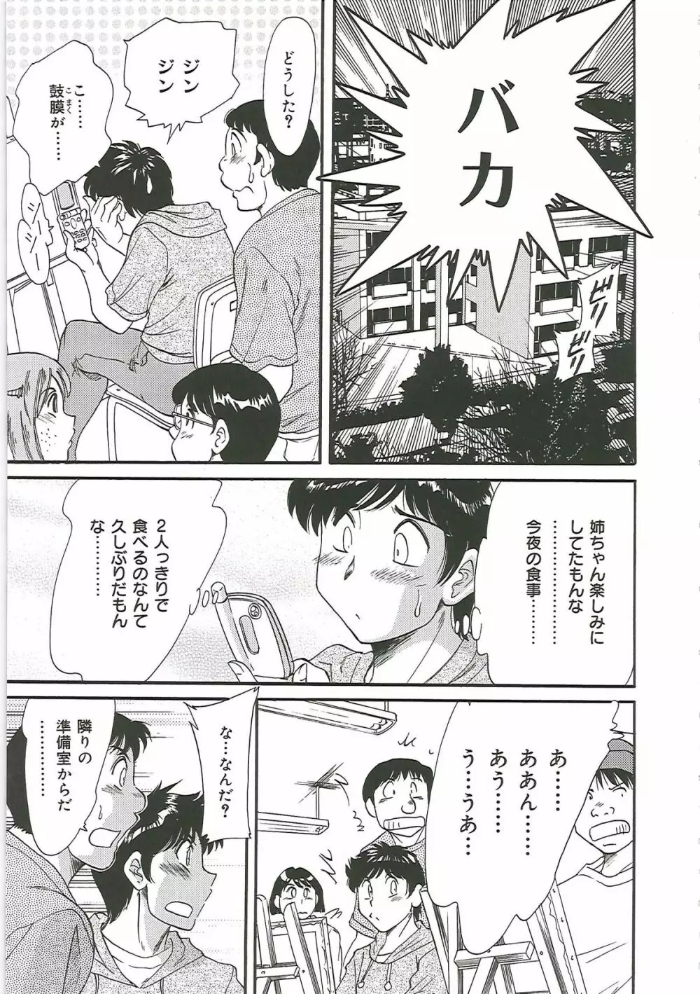 超おねーさん天国 4 -近親編- Page.65