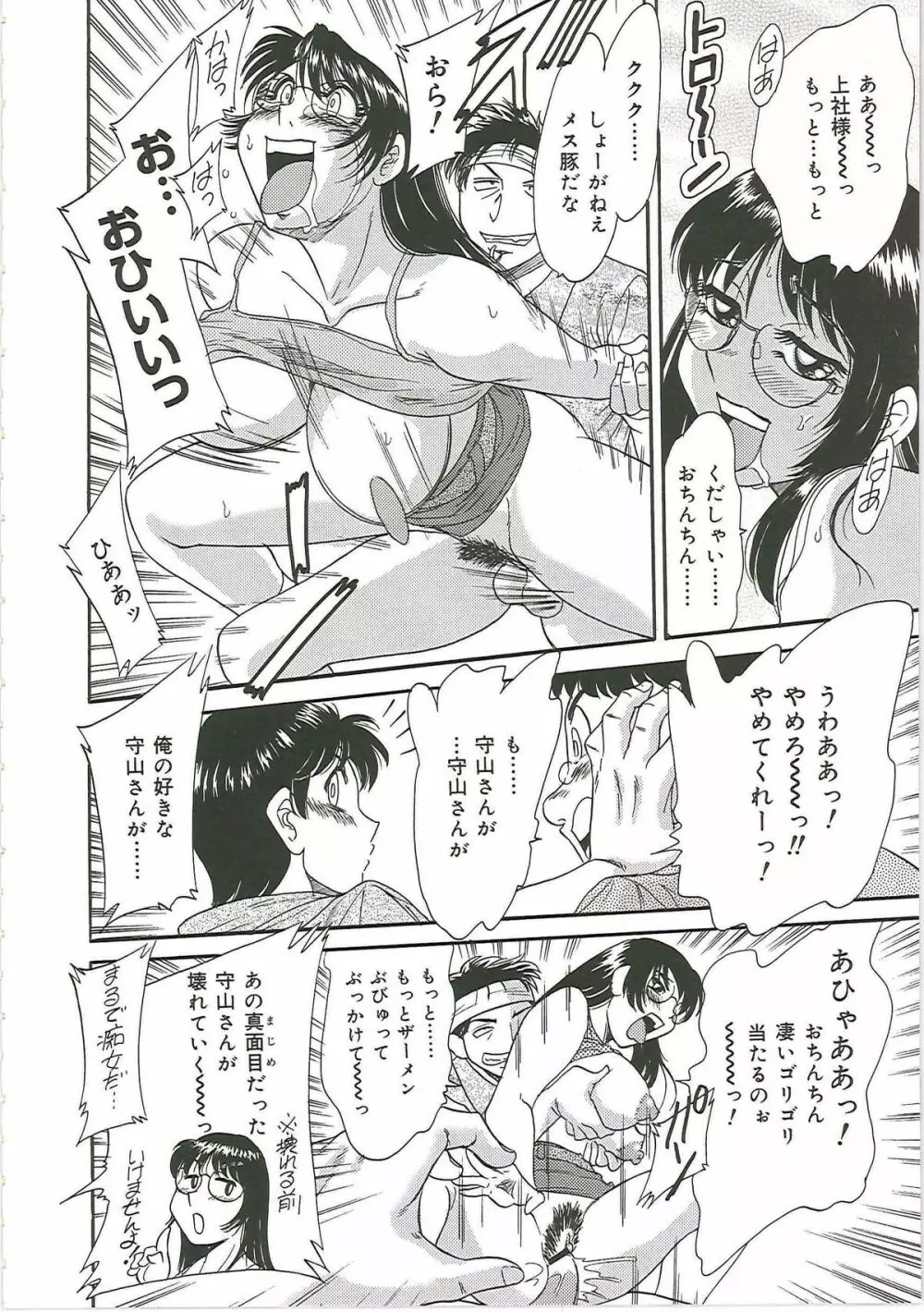 超おねーさん天国 4 -近親編- Page.68