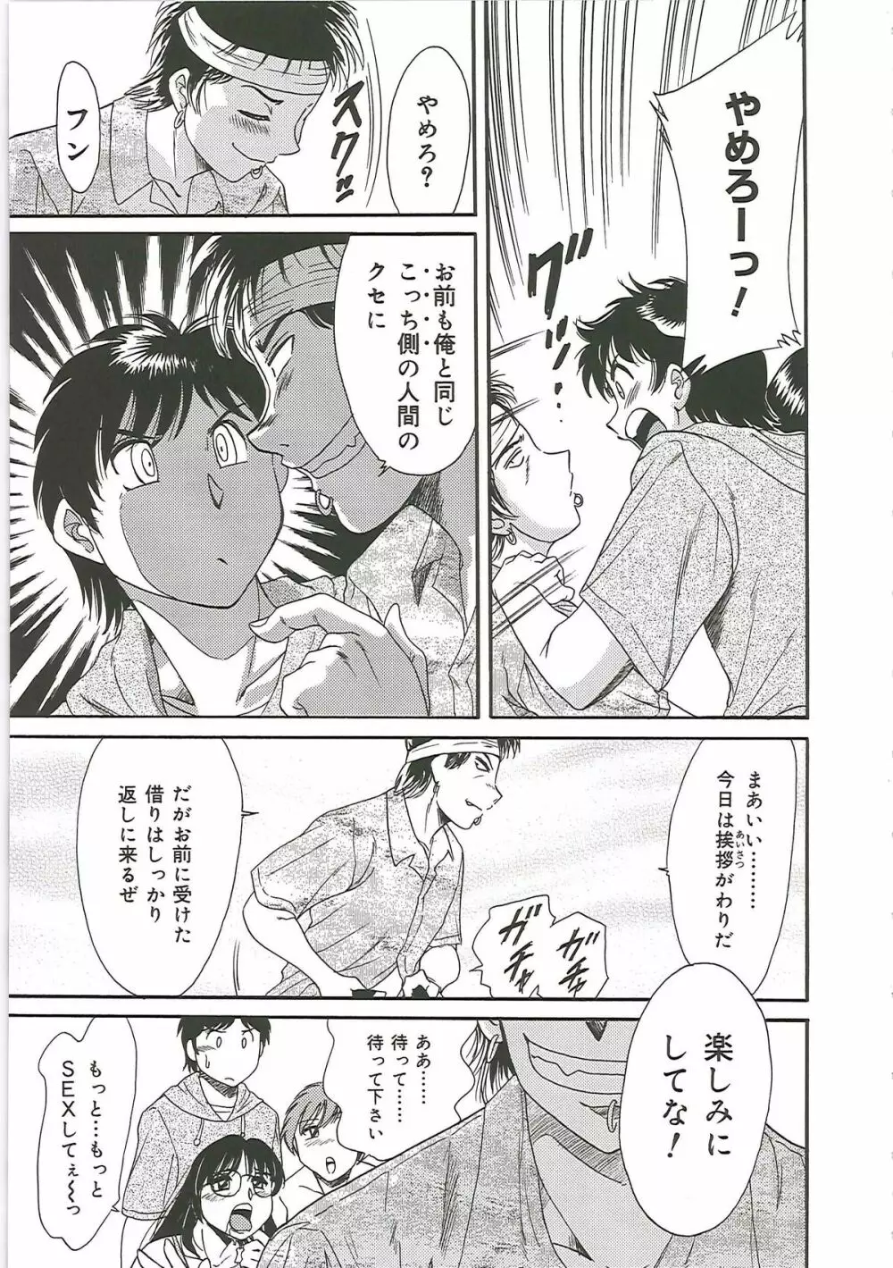 超おねーさん天国 4 -近親編- Page.69