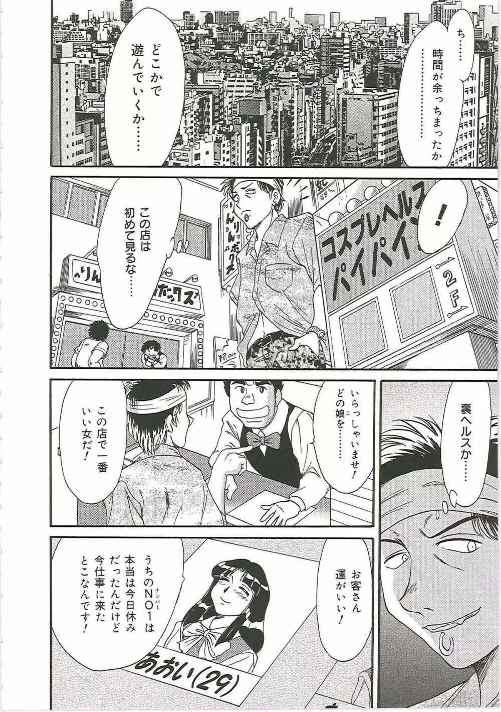 超おねーさん天国 4 -近親編- Page.70