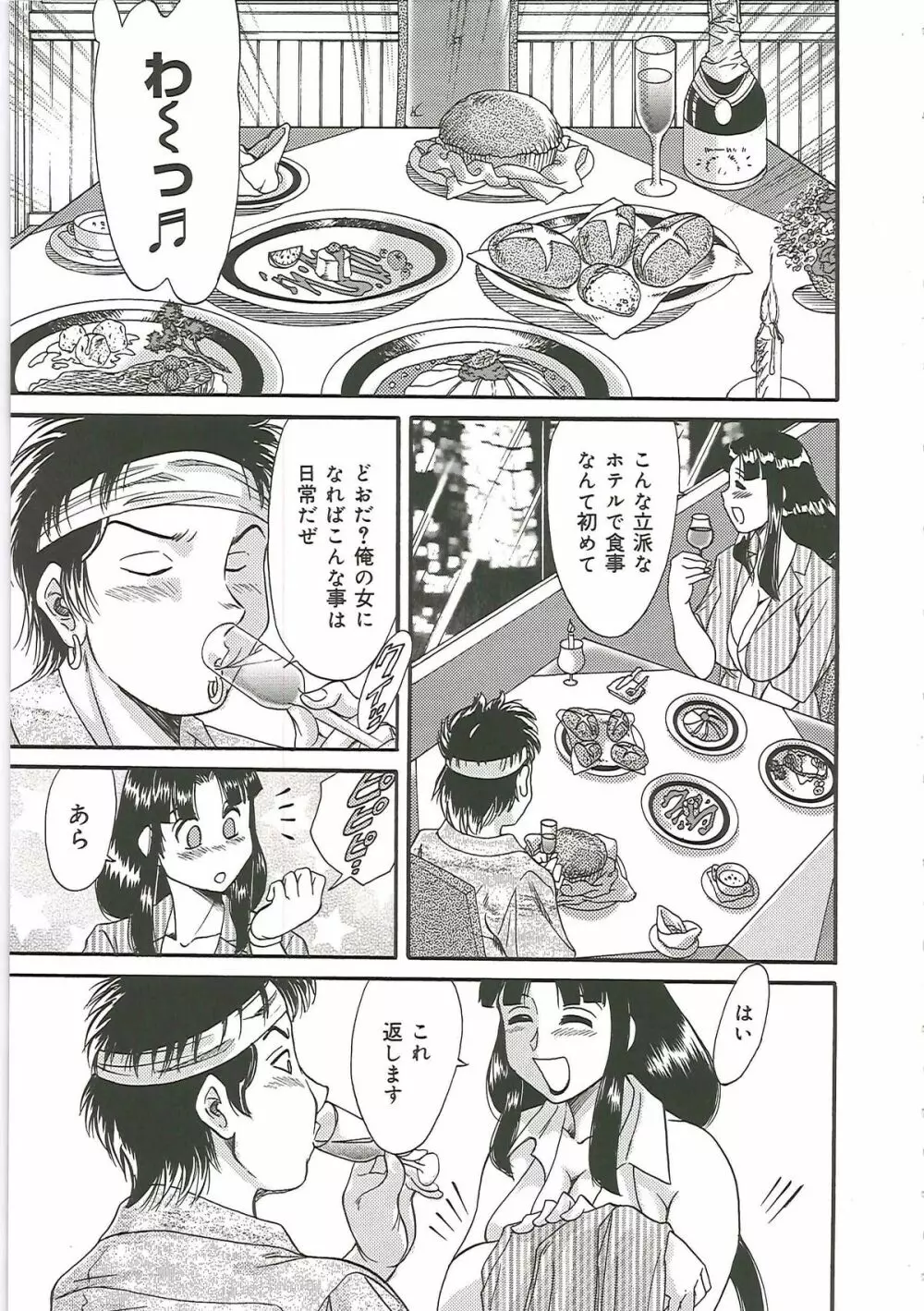 超おねーさん天国 4 -近親編- Page.81