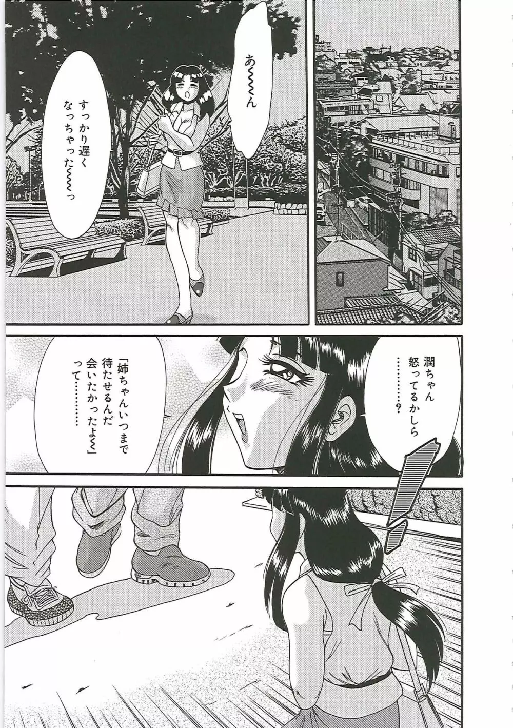 超おねーさん天国 4 -近親編- Page.83