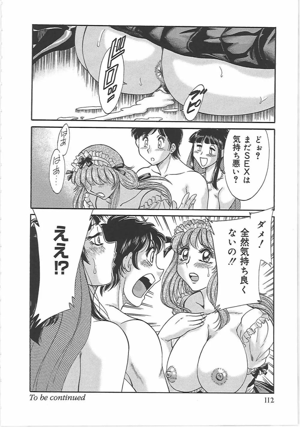 超おねーさん天国 5 -淫職編- Page.120