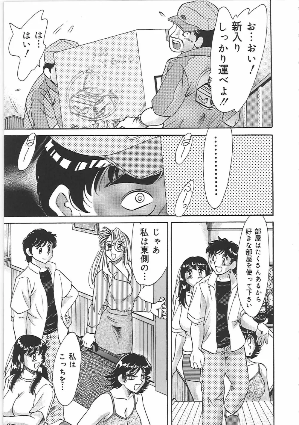 超おねーさん天国 5 -淫職編- Page.143