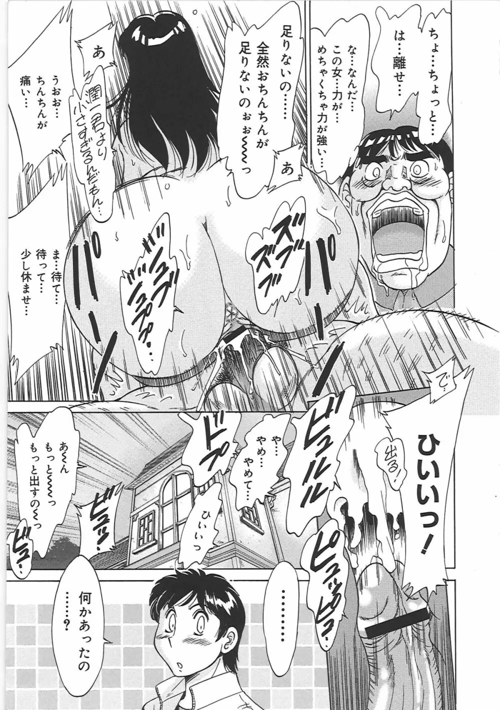 超おねーさん天国 5 -淫職編- Page.173