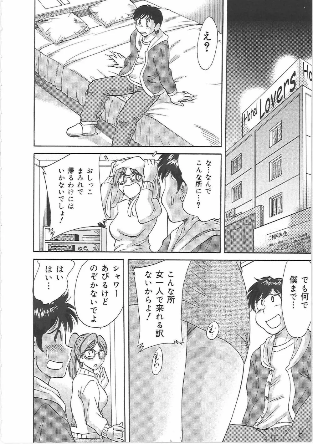 超おねーさん天国 5 -淫職編- Page.20