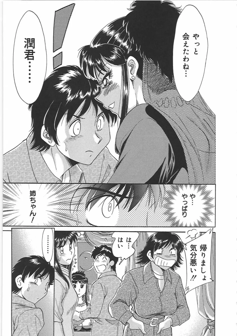 超おねーさん天国 5 -淫職編- Page.55