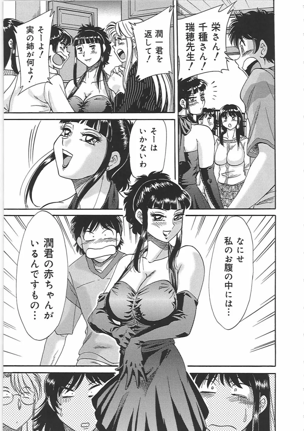 超おねーさん天国 5 -淫職編- Page.91