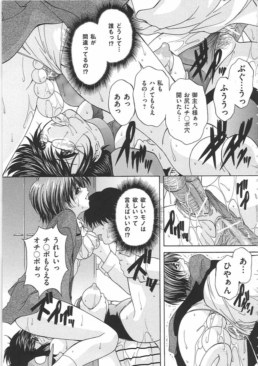 オナ・マンマ Page.106